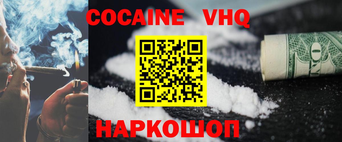 COCAIN Эквадор  Вход с VPN  КОКАИН 97%  Гатчина 