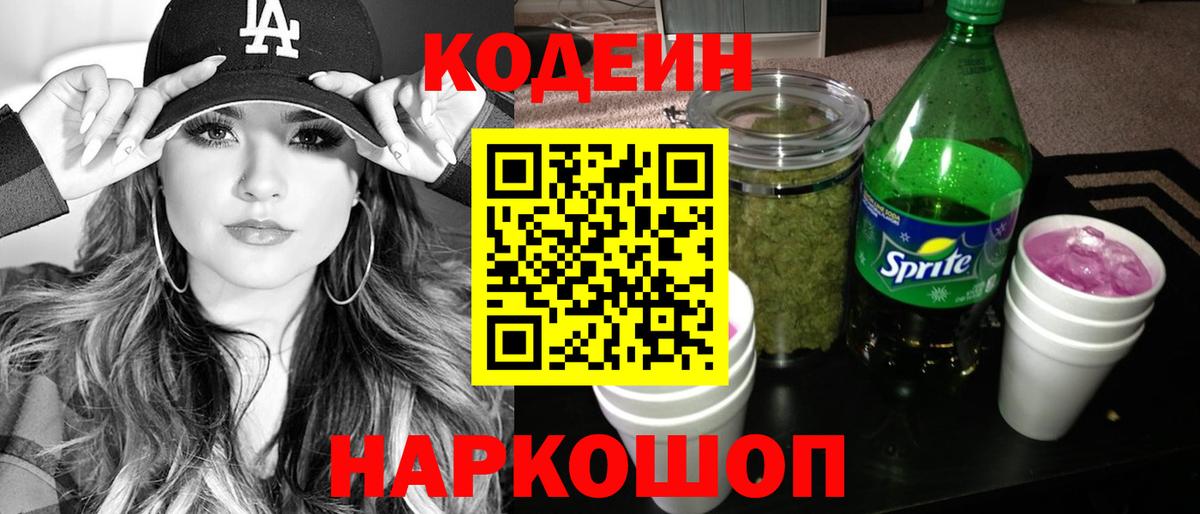 Кодеиновый сироп Lean напиток Lean (лин)  Кодеиновый сироп Lean Purple Drank  Гатчина 