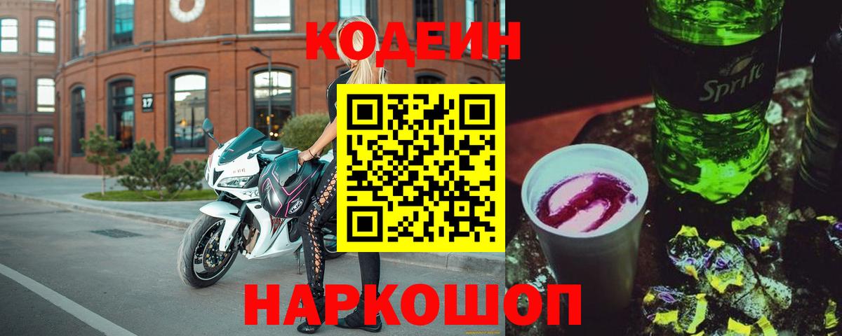 Кодеин Purple Drank  Вход с VPN  хочу   Гатчина 