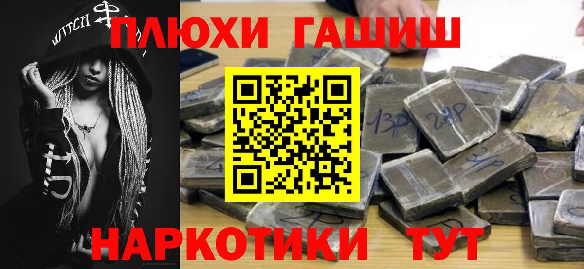 ГАШ хэш Гатчина