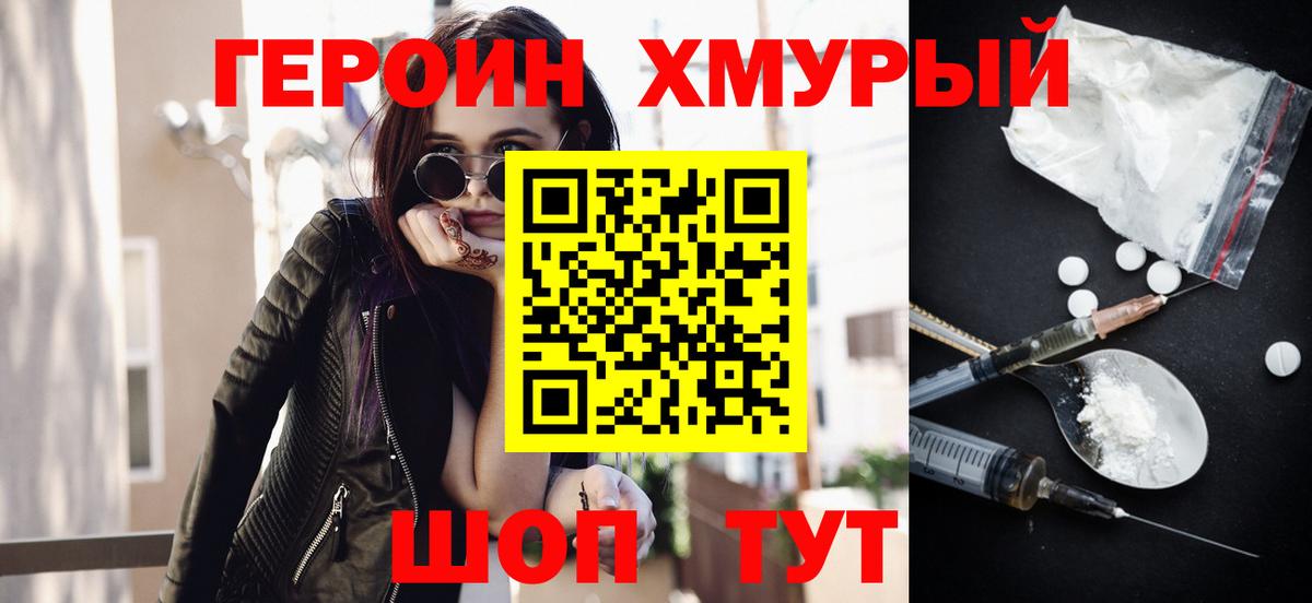 ГЕРОИН гречка Гатчина