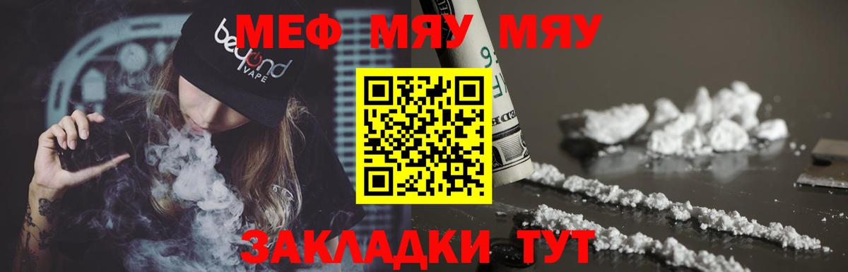 МЯУ-МЯУ VHQ  Меф  Вход с VPN  Гатчина  МЕФ кристаллы 