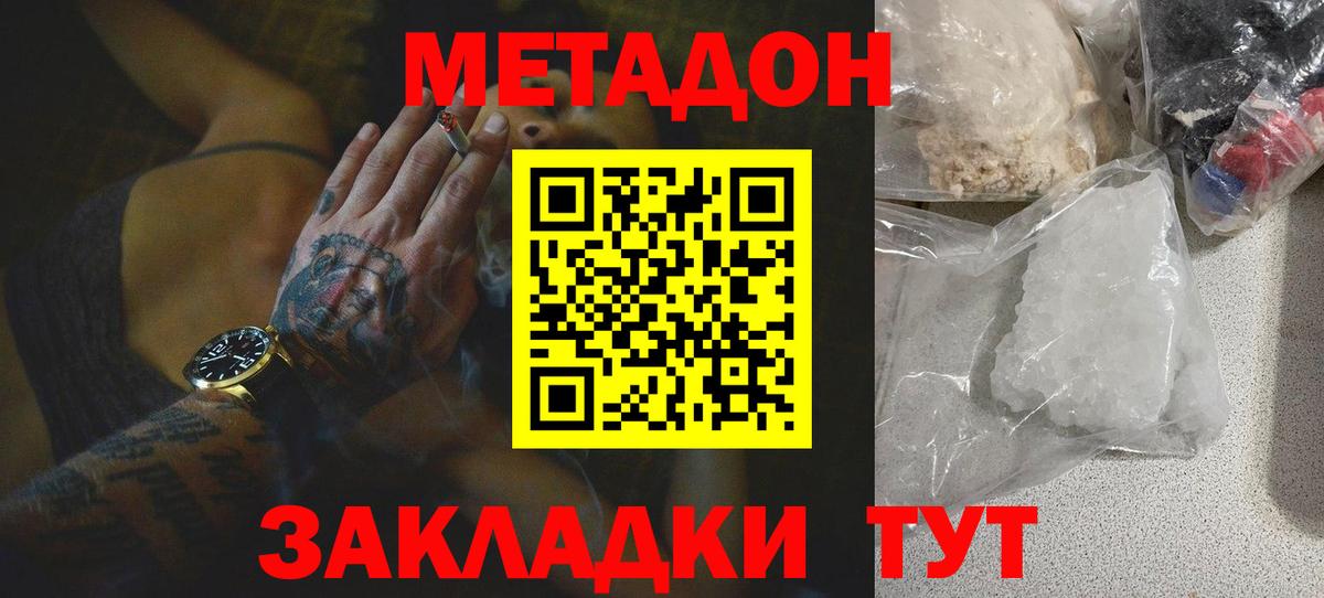 МЕТАДОН белоснежный Гатчина